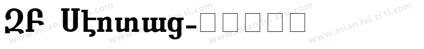 XB Shiraz字体转换